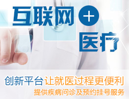 网上挂号