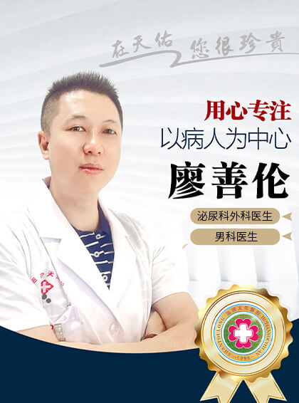 廖善伦