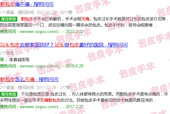 汕头*割包皮