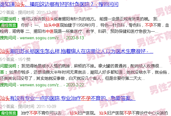 汕头看不孕的中医