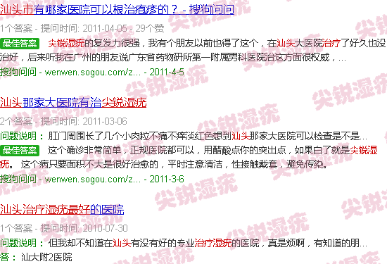 汕头那里治疗尖锐湿疣*好