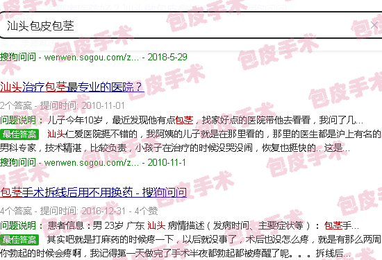 汕头包皮包茎