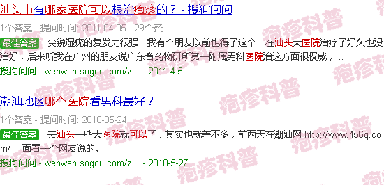 汕头哪个医院可以看生殖疱疹