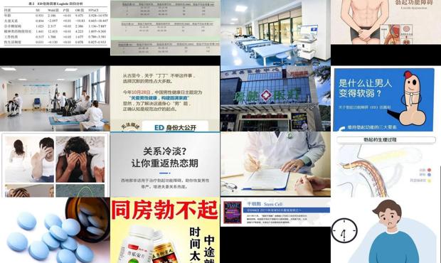 汕头勃起功能障碍 医院