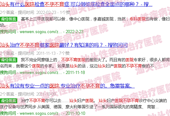 汕头不孕不育*医院