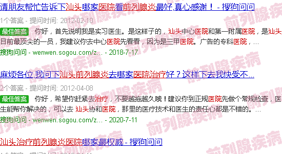 汕头治疗效果好的慢性前列腺炎医院