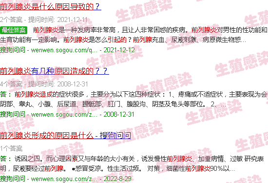 汕头前列腺炎症是什么原因造成的