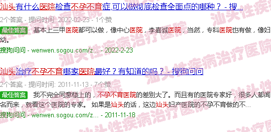 汕头不孕不育医院