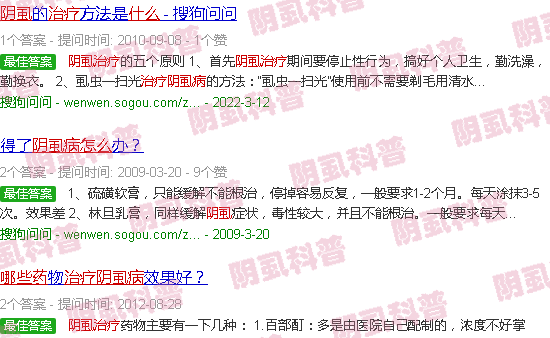 汕头阴虱怎么治疗用什么药可以根除