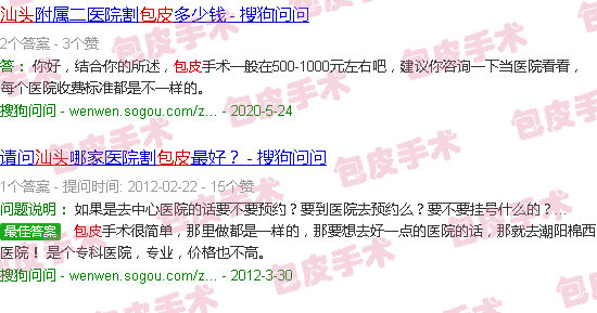 汕头切包皮
