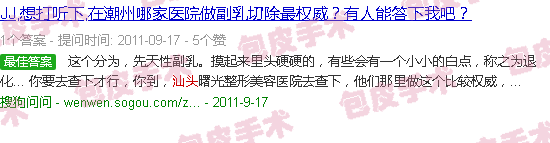 汕头小鸡鸡包皮