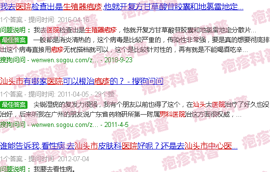 汕头中心医院有看男科生殖器疱疹