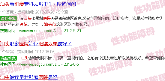 汕头勃起功能障碍 医院