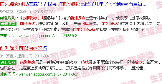汕头前列腺炎症状可以治好吗