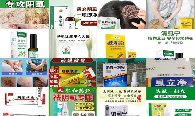 汕头阴虱怎么治疗用什么药可以根除