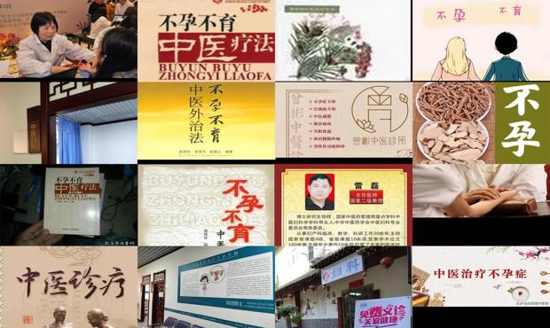 汕头中医 不孕不育