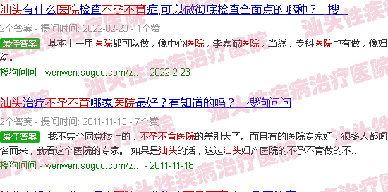 汕头市不孕不育医院