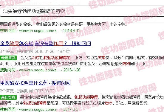 汕头治疗勃起功能障碍的药物