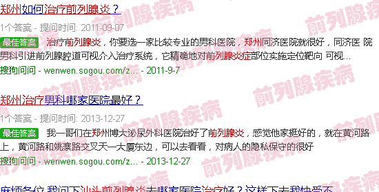 汕头郑州治疗前列腺炎