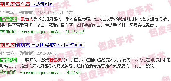 汕头割包皮痛不痛