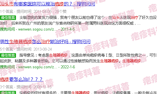 汕头那里治疗生殖器疱疹