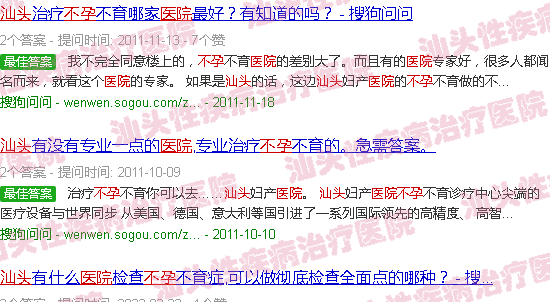 汕头不孕医院