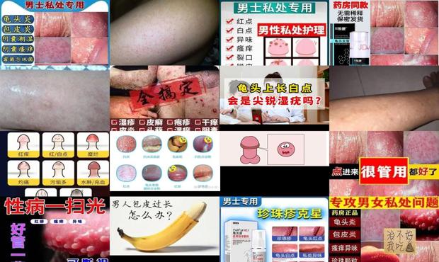 汕头包皮上长白点