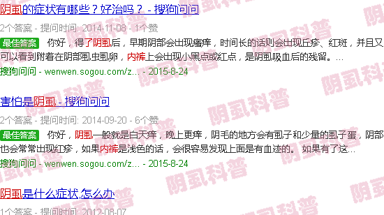汕头长了阴虱虫内裤的图片