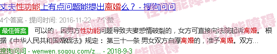汕头男人性功能障碍离婚