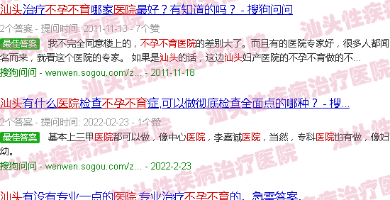 汕头不育不孕医院