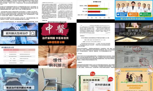汕头郑州治疗前列腺炎