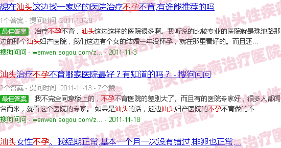 汕头不孕