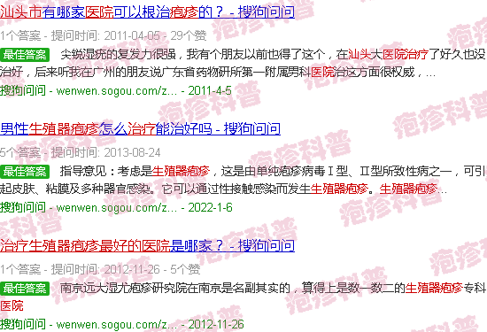 汕头治疗生殖器疱疹*好的医院