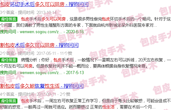 汕头割包皮多久能性生活