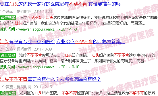 汕头不孕不育