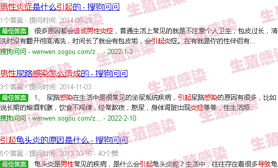 汕头男性炎症感染是怎么引起来的