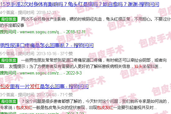 汕头包皮泛红