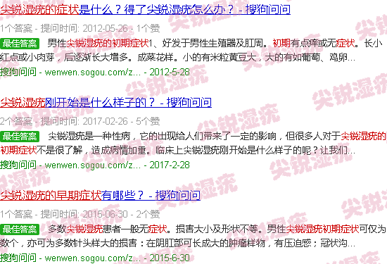 汕头尖锐湿疣的早期症状图片