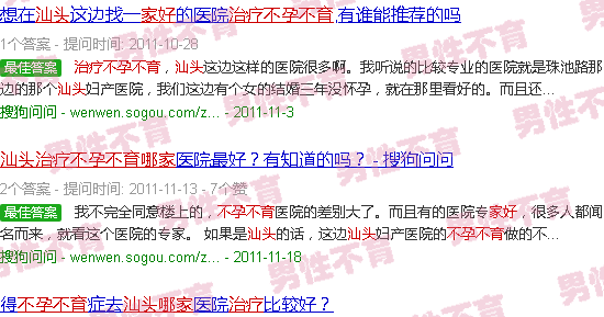 汕头治疗不孕不育哪家好