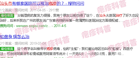 汕头医治疱疹