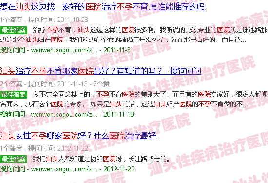 汕头*十大不孕医院*2018年
