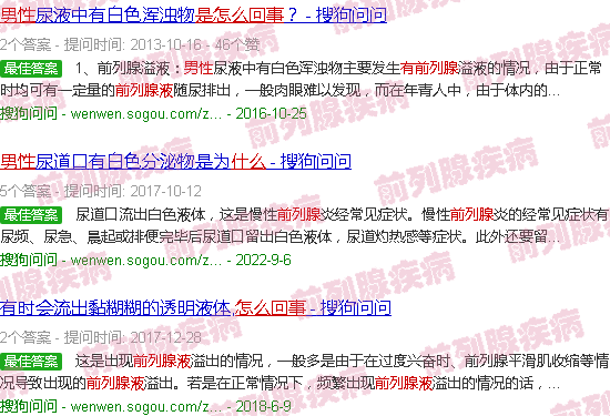 汕头男士有前列腺液是什么回事