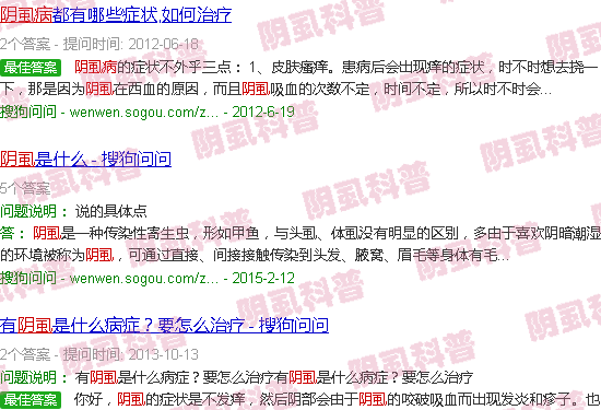 汕头阴虱图片