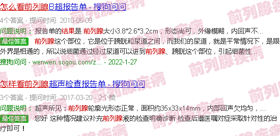 汕头前列腺彩超结果怎么看