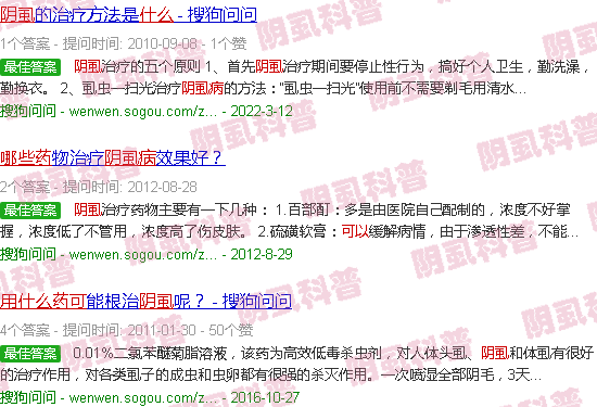 汕头阴虱用什么药可以根除