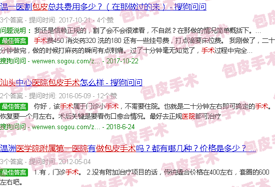 汕头附属*医院做包皮手术