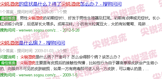 汕头尖锐湿疣症状