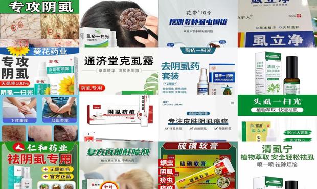 汕头阴虱用什么药可以根除