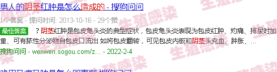 汕头阴茎炎症的原因造成的