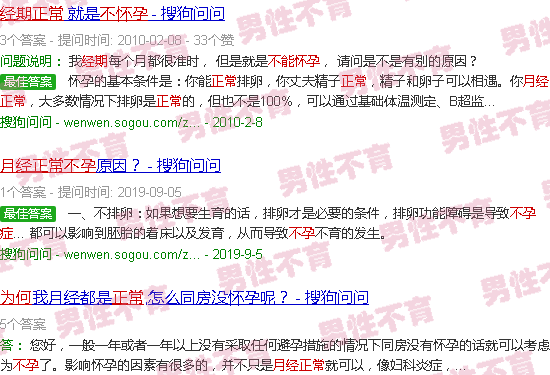 汕头经期正常为什么不孕
